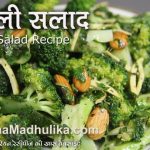 Broccoli Salad Recipe Video