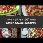 DELICIOUS SALAD RECIPES FOR WEIGHT LOSS