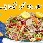 Green Salad | Wight Loss Salad Recipe | Mix Vegetable Salad | Easy & Simple Salad | BaBa Food RR...