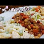 Russian salad recipe || Ration Salad recipe || Rajma chaat banane ka tarika || @RaBiA Kitchen