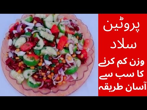 Protein Salad Recipe | Weight Loss Salad | Sprouts Salad Recip | Easy And Healthy Salad | Veg Salad